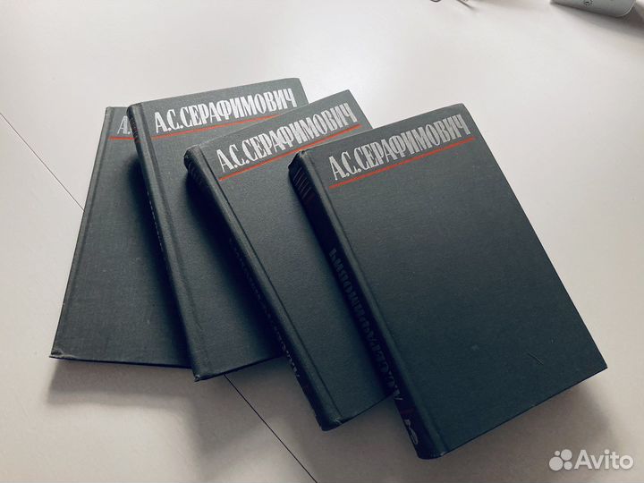 Книги. Собрание сочинений А.С.Серафимовича