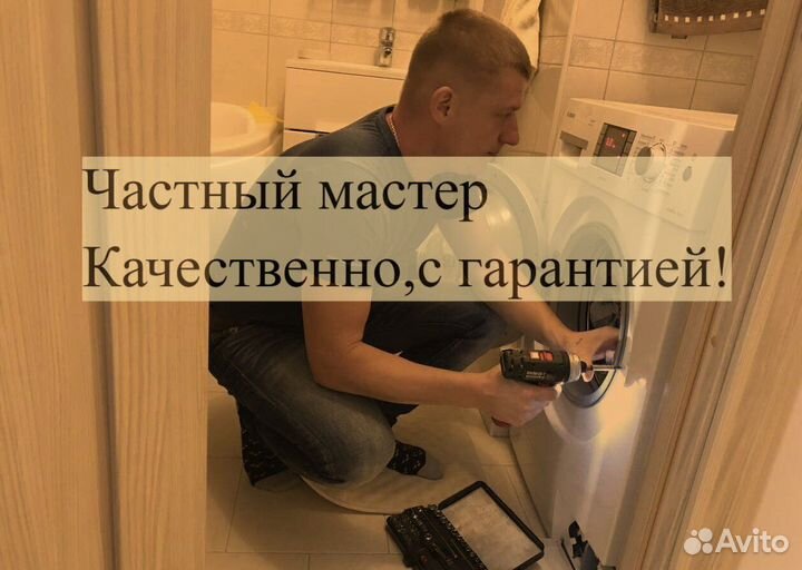 Ремонт стиральных машин Ремонт холодильников выезд