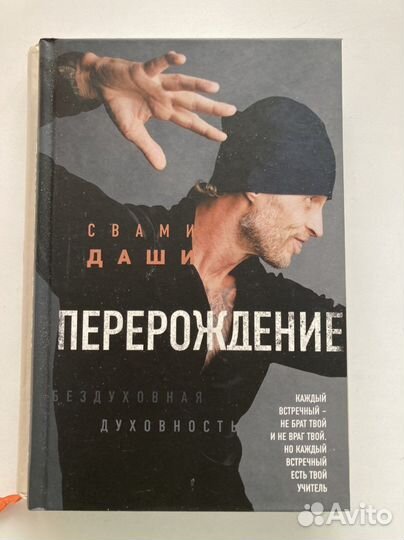 Книга Свами Даши