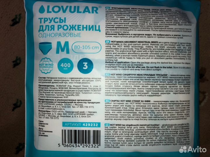 Трусы для рожениц Lovular одноразовые