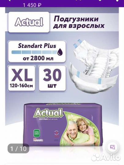 Памперсы для взрослых