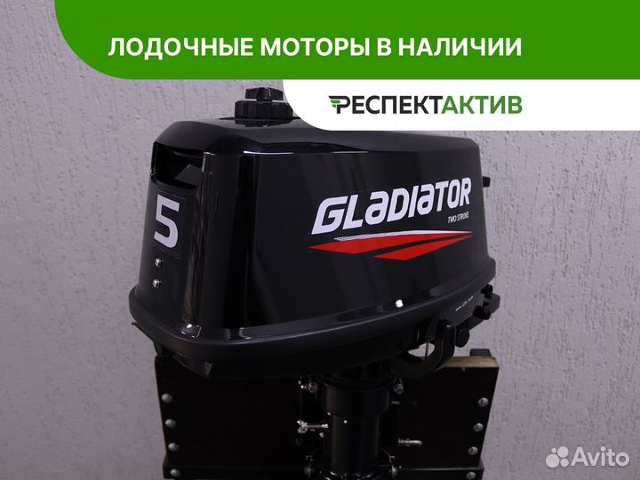 Лодочный мотор Gladiator G5FHS (2т, 5л.с., S нога)