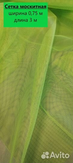 Москитная сетка 0,75х3 зелен из полиэфирных нитей