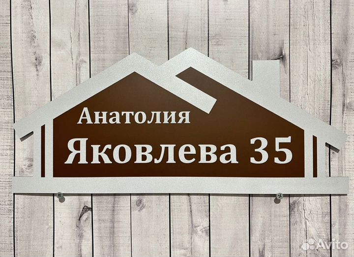 Адресные таблички для домов и дач