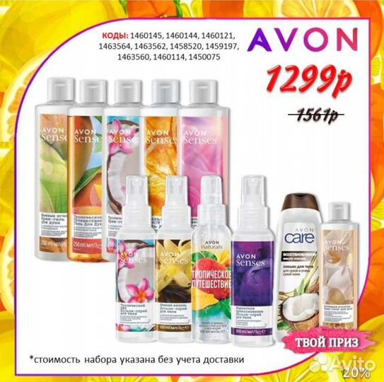 Эйвон косметика, парфюмерия Avon