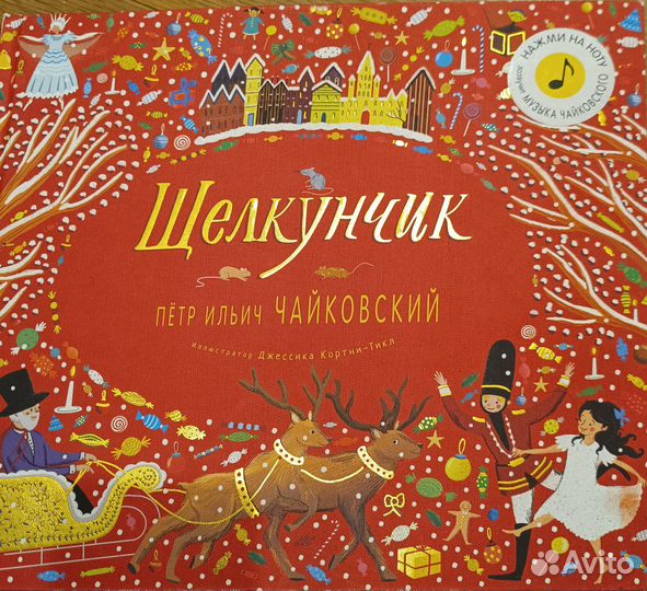 Музыкальные книги для детей спящая красавица