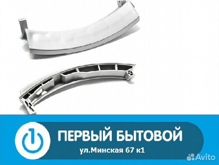 Ручка люка стиральной машины 