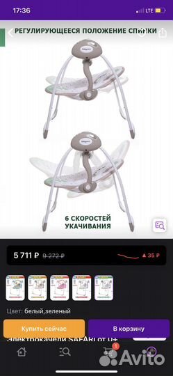 Детские качели