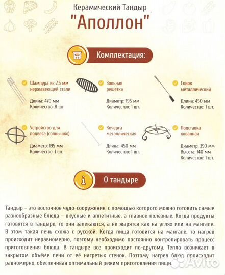 Тандыр Керамический Аполлон