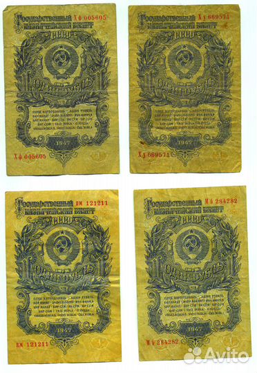 Советские купюры (СССР, 1947г. ), оригиналы