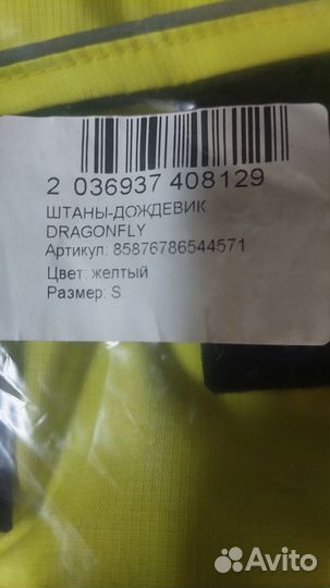 Дождевик для мотоцикла