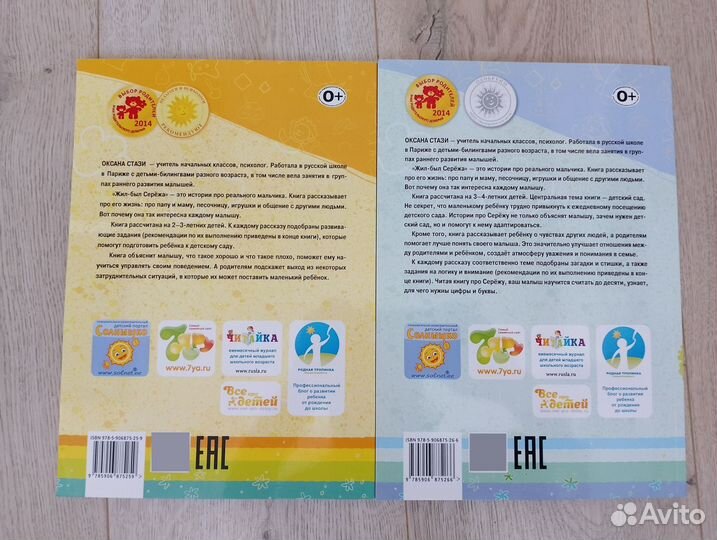 О.Стази Жил-был Серёжа новые