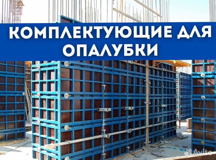 Выкуп Опалубки перекрытия (монолит) перекрытия (мо