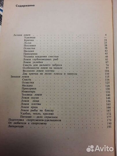 Книги по рыбалке