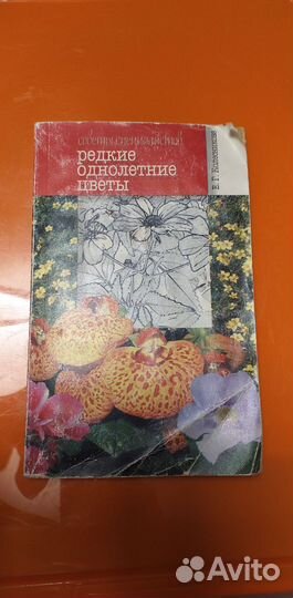 Растения цветы. Книга про растения