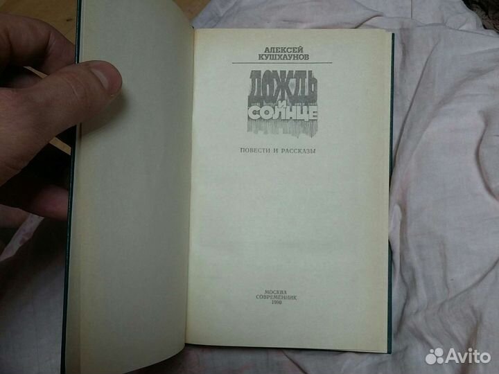 Алексей кушхаунов дождь и солнце