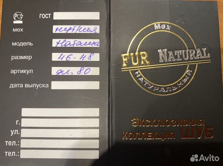 Шуба нутрия бу