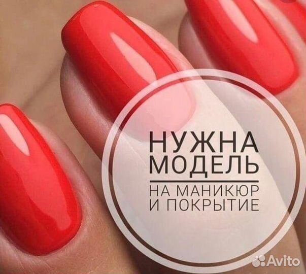 Мастер маникюра