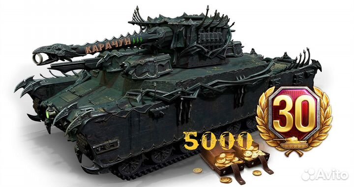 Танк карачун модель + прем