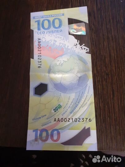 100 рублей чм по футболу 2018