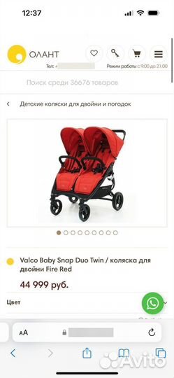 Прогулочная коляска для двойни valco baby snap duo