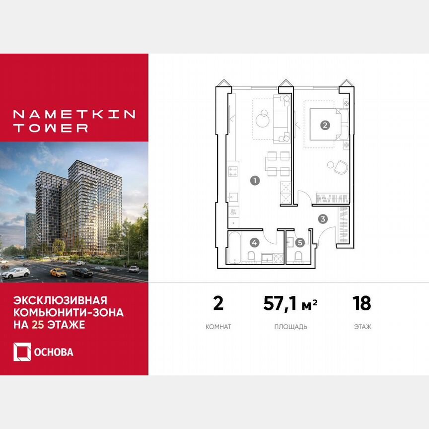 2-к. апартаменты, 57,1 м², 18/29 эт.