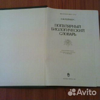 Словарь биологический