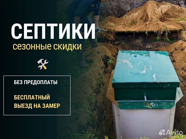 Септик под ключ