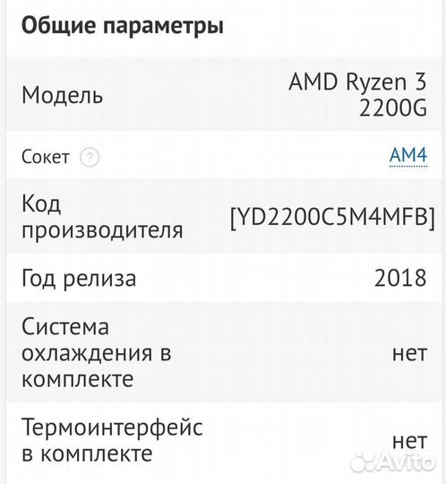 Процессор Amd ryzen 3 2200g