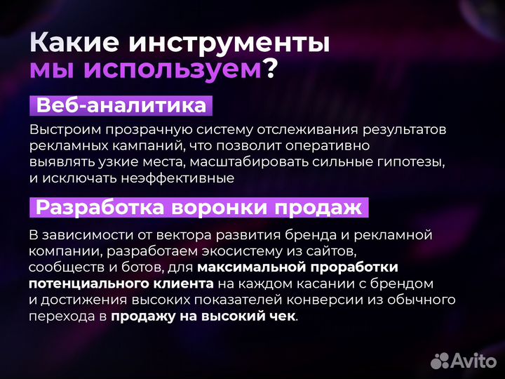 Контекстная / Таргетированная реклама / Аналитика