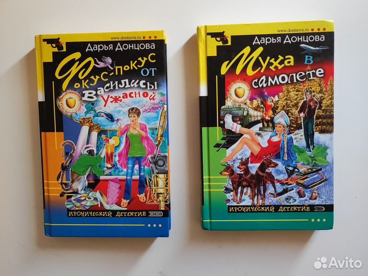Книги Дарьи Донцовой