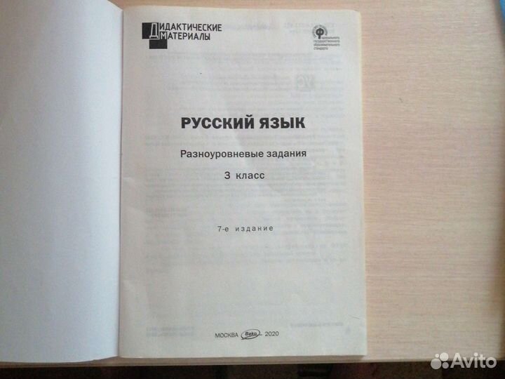 Дидактические материалы 3 класс