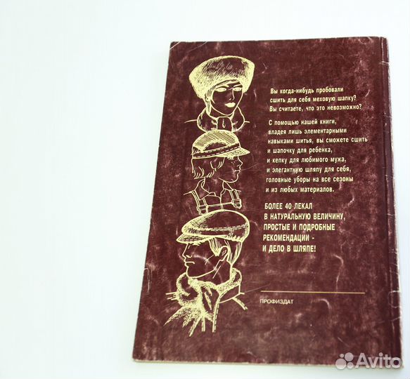 Книги о головных уборах