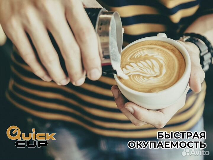 QuickCup: Быстрый старт кофейного бизнеса