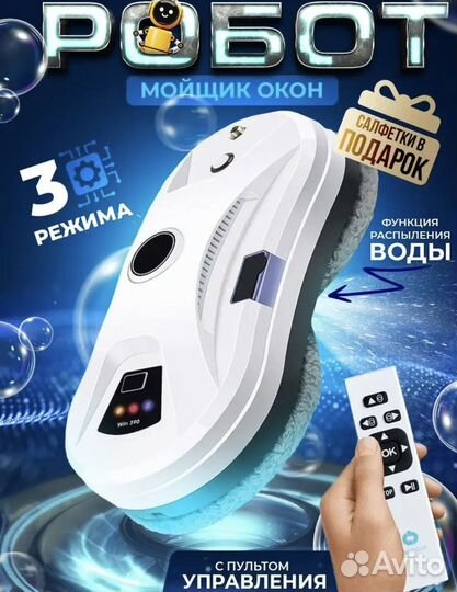 Робот мойщик окон