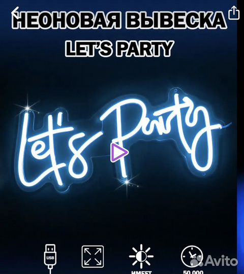 Световая надпись