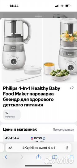 Пароварка блендер philips avent 4 в 1