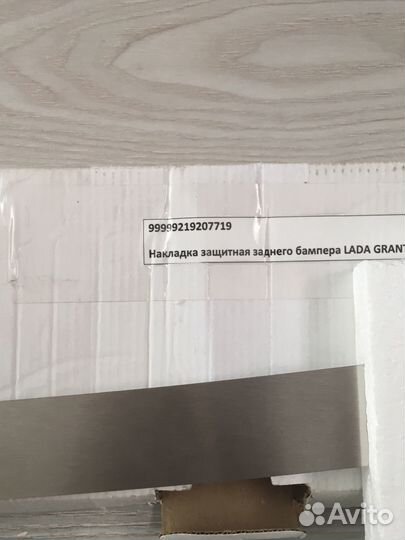 Накладка на задний бампер Лада Гранта хетчбек