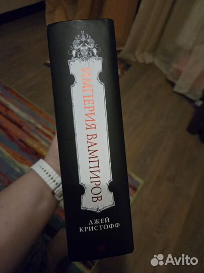 Книга империя вампиров