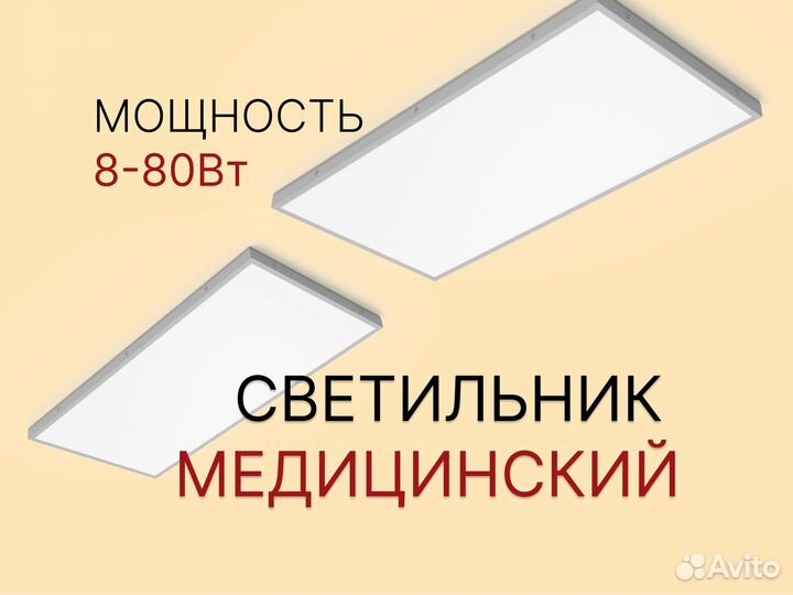 Светильник медицинский