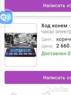 Шахматные часы