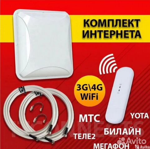 Комплект 4G WiFi Безлимитный Интернет тр-3