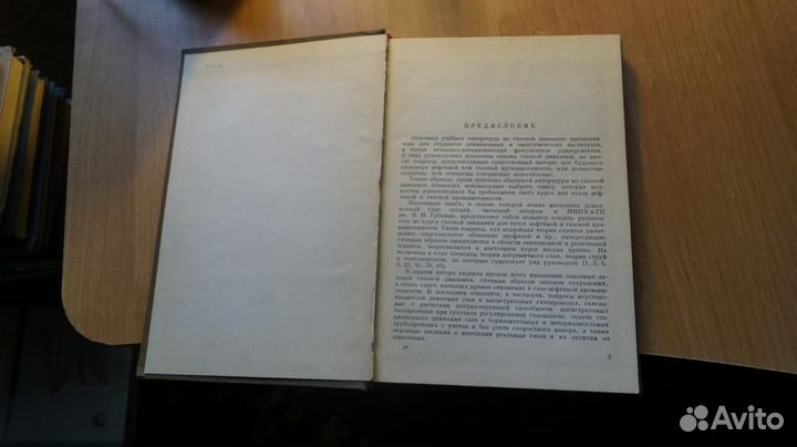Основы газовой динамики. Учебник для нефтяных вуз
