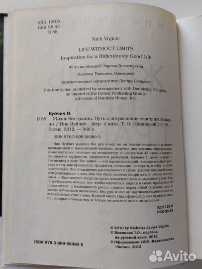 Книга Ник Вуйчич Жизнь без границ