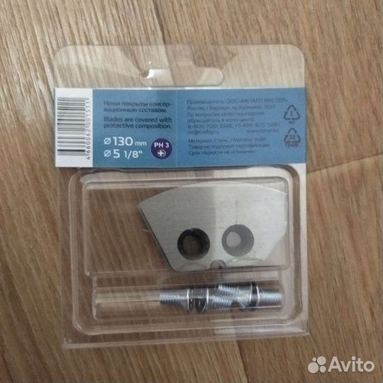 Ножи для ледобура Тонар, Неро 130 мм. Мокрый лёд