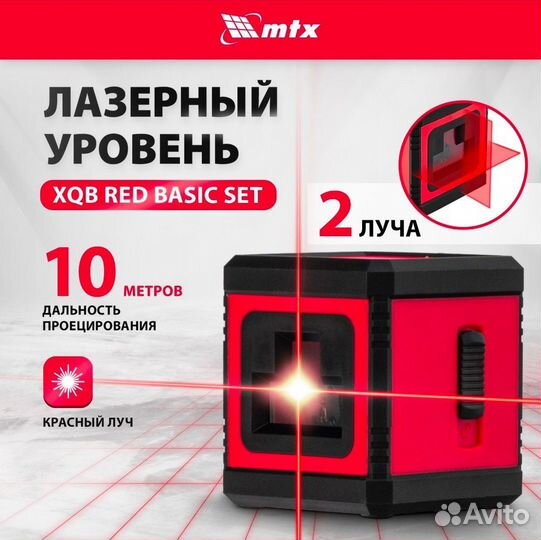 Лазерный уровень MTX