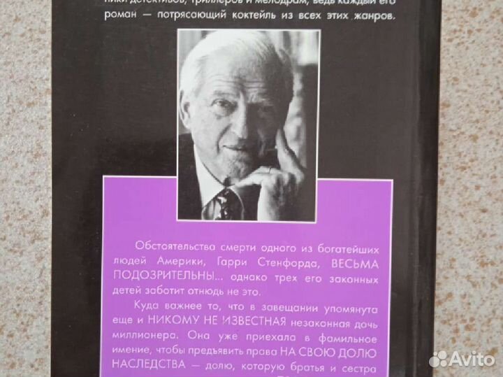 Сидни Шелдона 