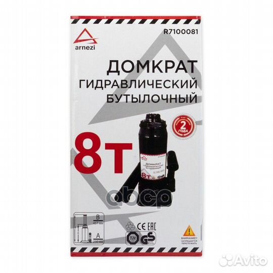 Домкрат гидравлический бутылочный 8т 230-457мм