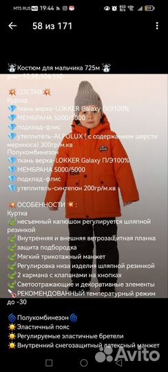 Зимний костюм 104