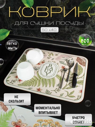 Коврик для сушки посуды